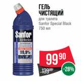 Spar Акции - Гель
чистящий
для туалета
Sanfor Special Black