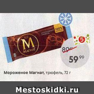 Акция - Мороженое Магнат