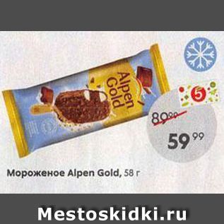 Акция - Мороженое Alpen Gold