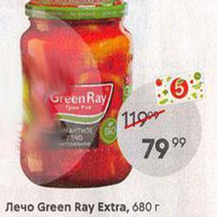 Акция - Лечо Green Ray Extra, 680 r