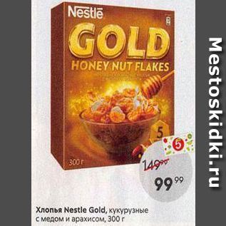 Акция - Хлопья Nestle Gold