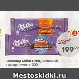 Акция - Шоколад Мilka Oreo