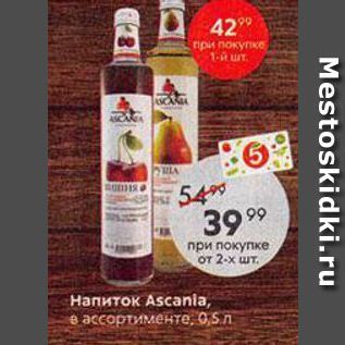 Акция - Напиток Ascania