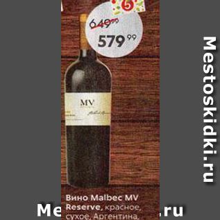 Акция - Вино Malbec MV Reserve