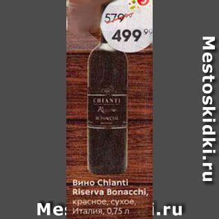 Акция - Вино сhlanti Riserva Bonacchi