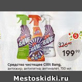 Акция - Средство чистящее Cillit Bang