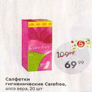 Акция - Салфетки гигиенические Carefree, алоэ вера, 20 шт