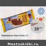 Магазин:Пятёрочка,Скидка:Мороженое Alpen Gold