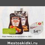 Пятёрочка Акции - Coус Heinz