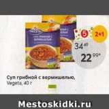 Магазин:Пятёрочка,Скидка:Суп грибной с вермишелью, Vegeta, 40 r 