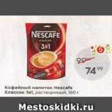 Пятёрочка Акции - Кофейный напиток Nescafe Классик Зв1