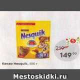 Какао Nesquik