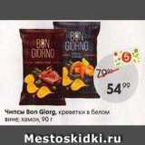 Чипсы Вon Giorg,