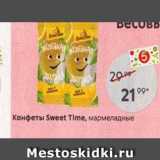 Пятёрочка Акции - Конфеты Sweet Time