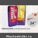 Леденцы Нalls