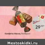 Конфеты Маска, РотФрокт 