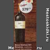 Пятёрочка Акции - Вино Malbec MV Reserve