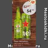 Пятёрочка Акции - Пиво Heineken