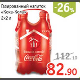 Акция - Газированный напиток "Кока-Кола"