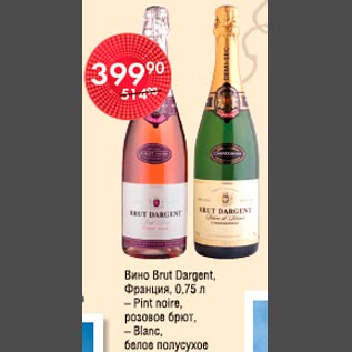 Акция - Вино Brut Dargent