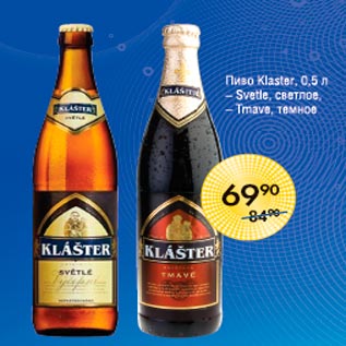 Акция - Пиво Klaster
