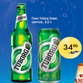 Акция - Пиво Tuborg Green