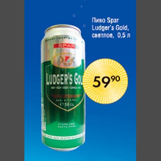 Акция - Пиво Spar Ludgers Gold