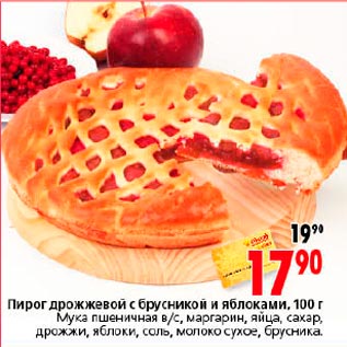 Акция - пирог дрожжевой с брусникой и яблоками
