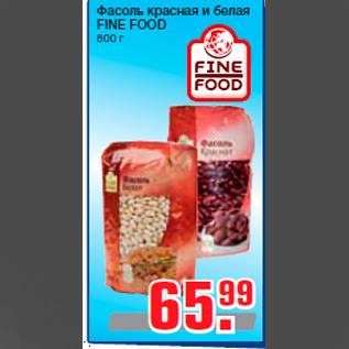 Акция - Фасоль красная и белая FINE FOOD 800 г