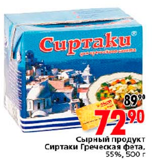 Акция - Сырный продукт Сиртаки Греческая фета