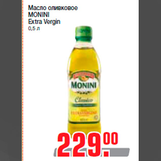 Акция - Масло оливковое MONINI Extra Vergin 0,5 л