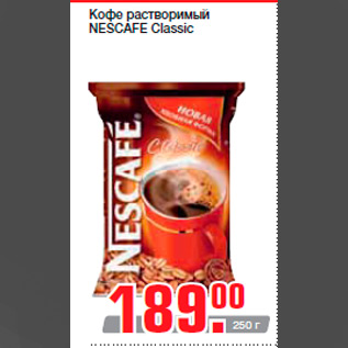 Акция - Кофе растворимый NESCAFE Classic