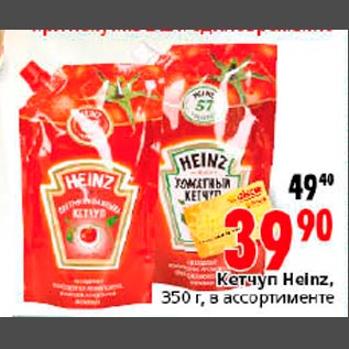 Акция - Кетчуп Heinz