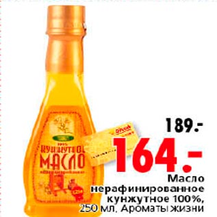 Акция - Масло кунжутное