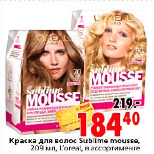 Акция - Краска для волос Sublime mousse