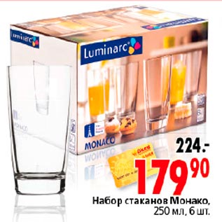 Акция - Набор стаканов Монако