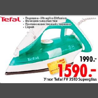 Акция - Утюг Tefal