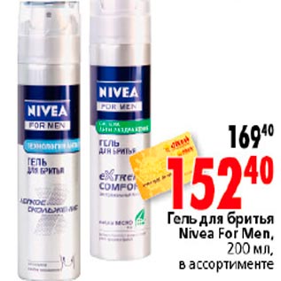 Акция - Гель для бритья Nivea for Men