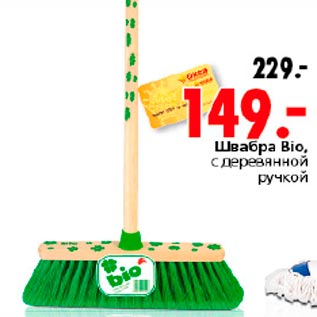 Акция - Швабра Ишщ