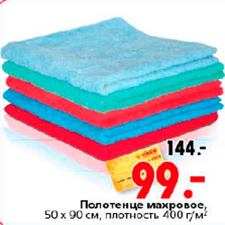 Акция - Полотенце махровое