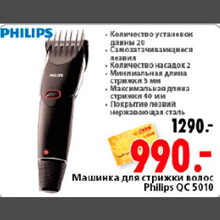 Акция - машинка для стрижки волос Philips