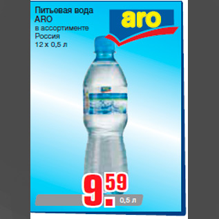 Акция - Питьевая вода ARO в ассортименте Россия 12 х 0,5 л