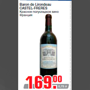 Акция - Baron de Lirondeau CASTEL-FRERES Красное полусладкое вино Франция