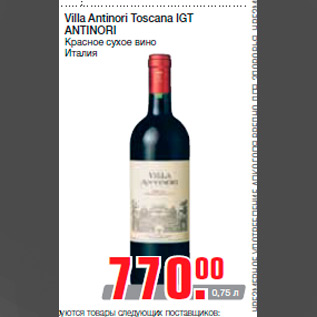 Акция - Villa Antinori Toscana IGT ANTINORI Красное сухое вино Италия