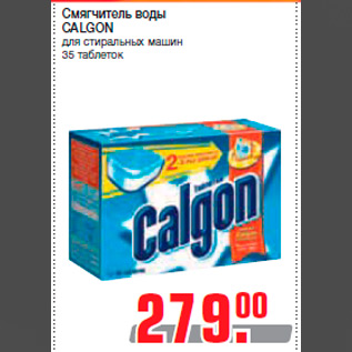 Акция - Смягчитель воды CALGON для стиральных машин 35 таблеток