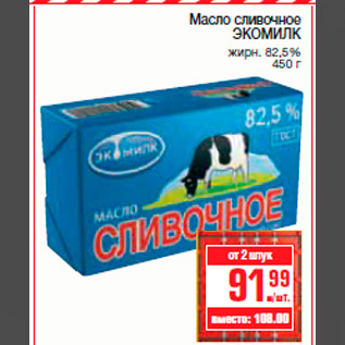 Акция - Масло сливочное ЭКОМИЛК жирн. 82,5% 450 г