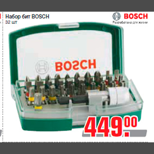 Акция - Набор бит BOSCH 32 шт