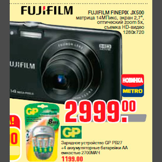 Акция - FUJIFILM FINEPIX JX500 матрица 14МПикс, экран 2,7", оптический zoom 5x, съемка HD-видео 1280х720