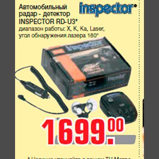 Акция - Автомобильный радар - детектор INSPECTOR RD-U3* диапазон работы: X, K, Ka, Laser, угол обнаружения лазера 180