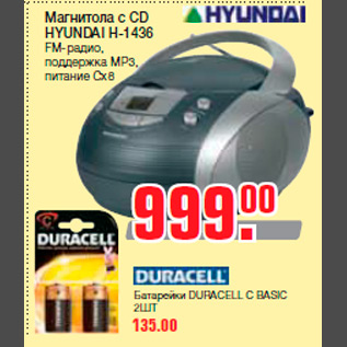 Акция - Магнитола с CD HYUNDAI H-1436 FM-радио, поддержка MP3, питание Сх8